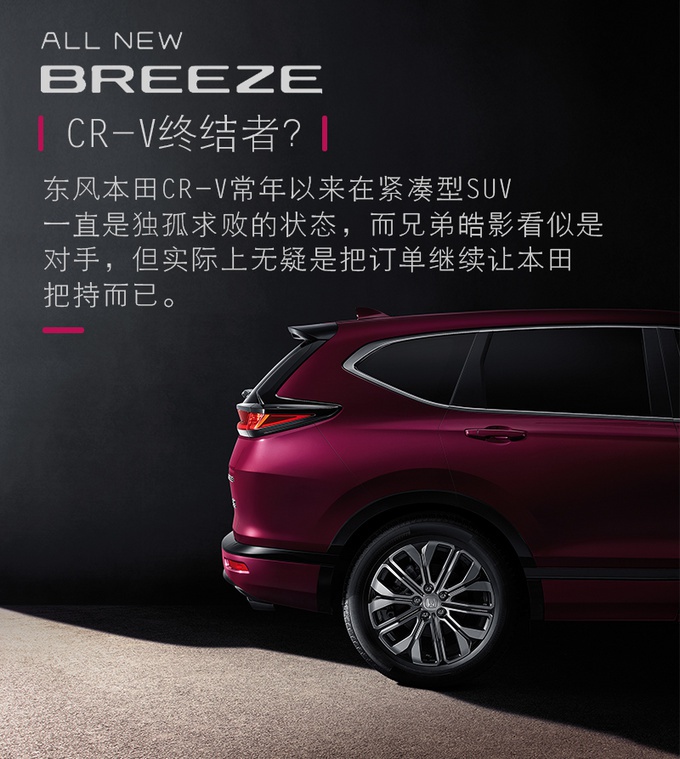 是“最美本田”还是“CR-V换壳”？ 全新皓影告诉你！