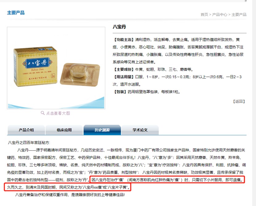 片仔癀之争八宝丹片仔癀本为一家文章被判删除