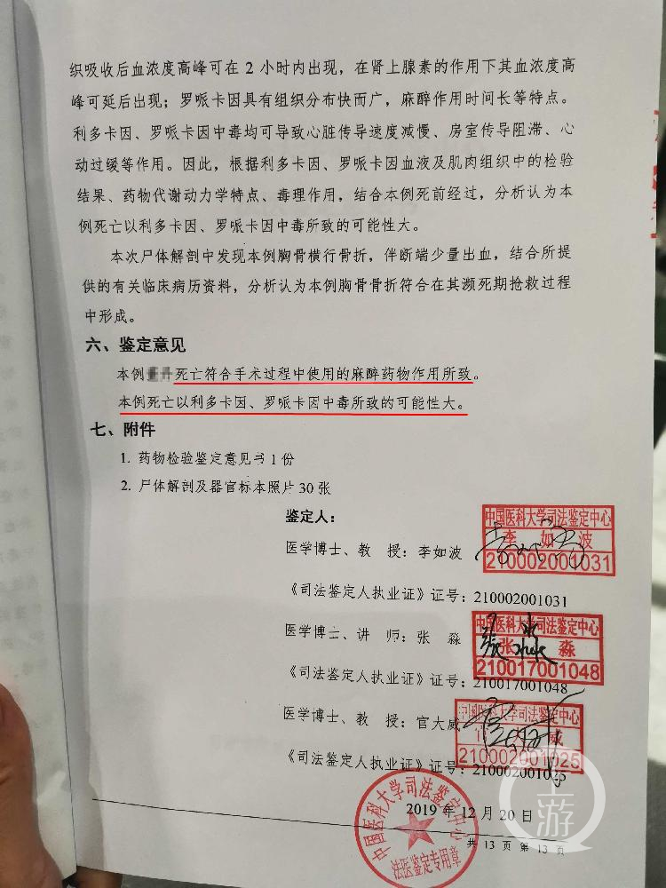 ▲中国医科大学司法鉴定中心出具《司法鉴定意见书》。受访者供图