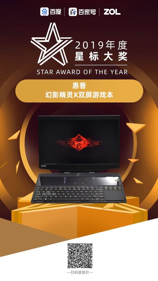 惠普幻影精灵x双屏游戏本获得2019年度星标大奖