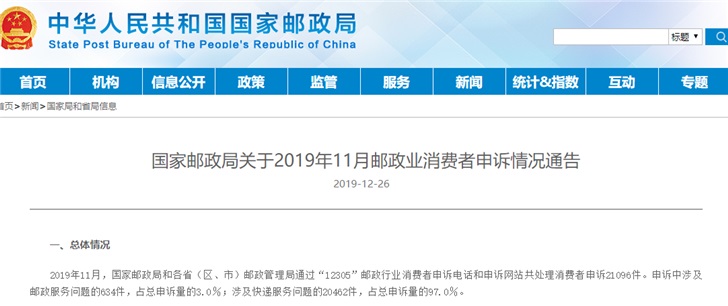 国家邮政局:11月处理申诉逾2万件,为消费者挽