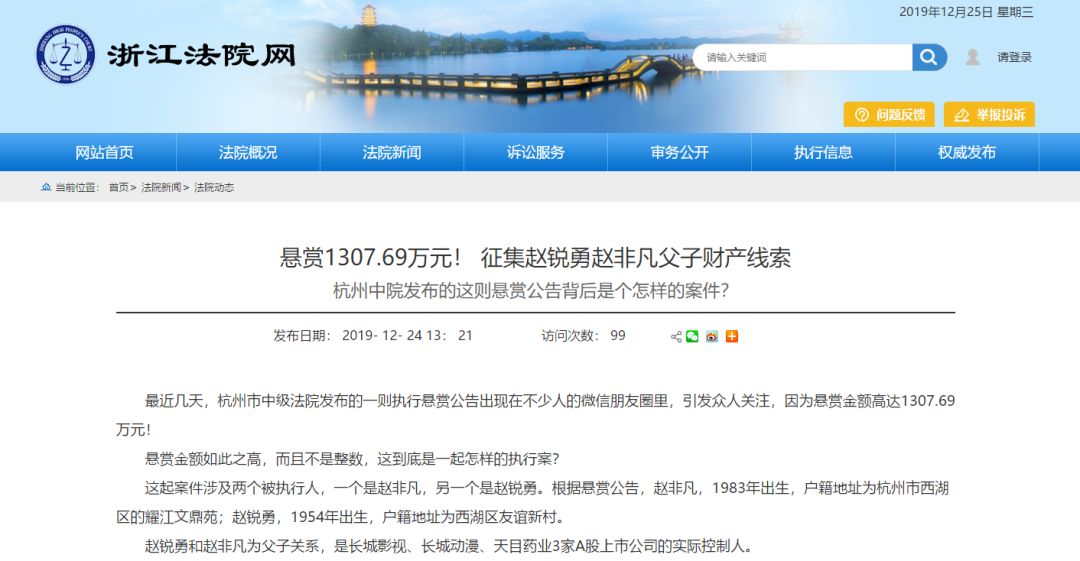 （截图自浙江法院官网）