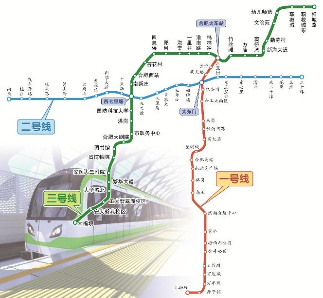 合肥地铁3号线今日开通运营 省城轨道交通连成网