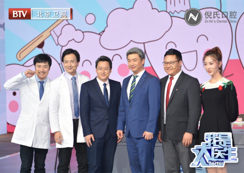 倪氏口腔创始人倪以亮院长受邀做客北京卫视《我是大医生》栏目,围绕