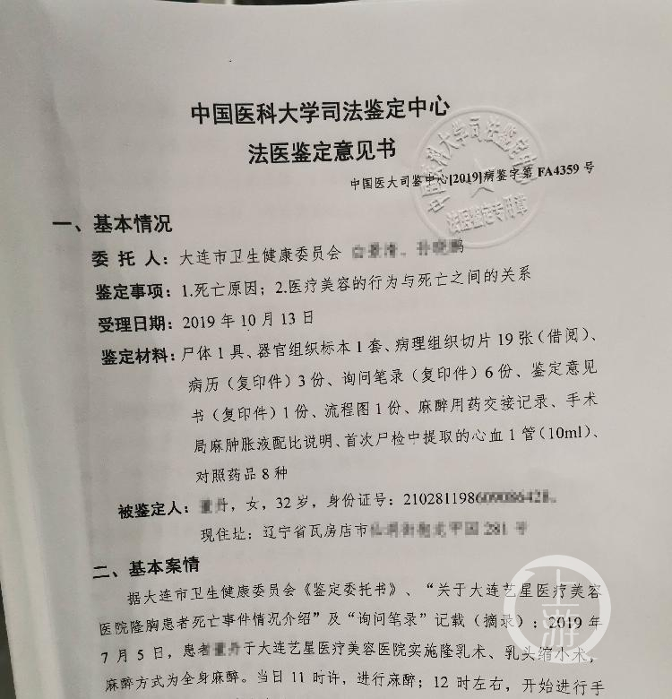 中国医科大学司法鉴定中心出具《司法鉴定意见书》受访者供图