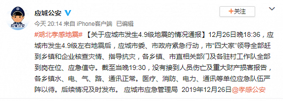 地震局专家应城发生5级以上余震可能性不大