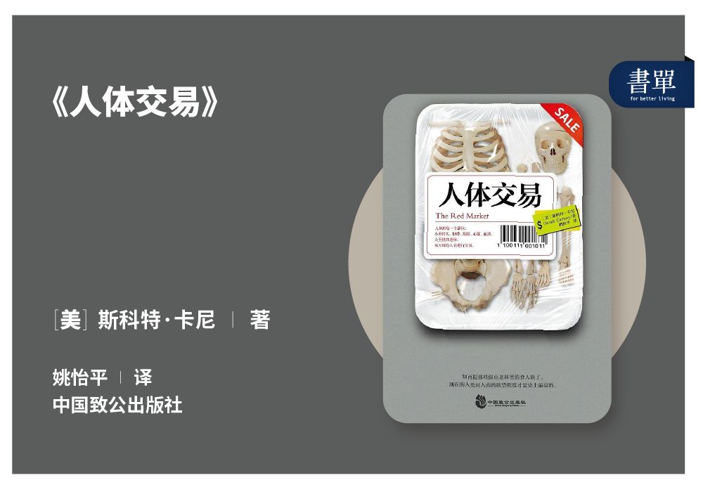 人体交易内幕：富人花钱续命 穷人拿命换钱__财经头条