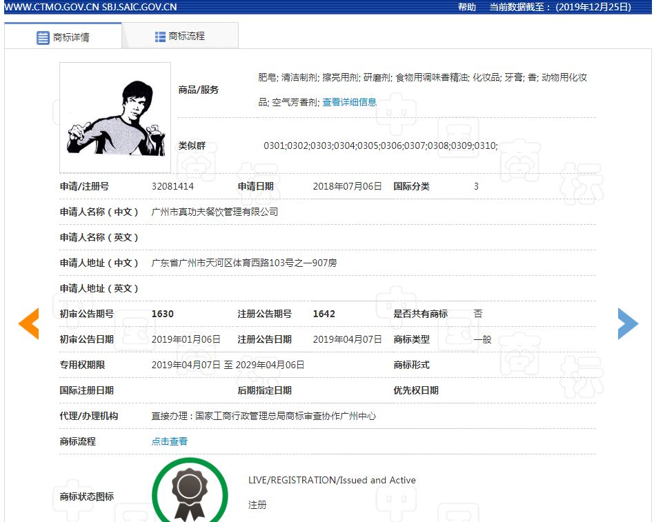 国家知识产权局商标局官网截图