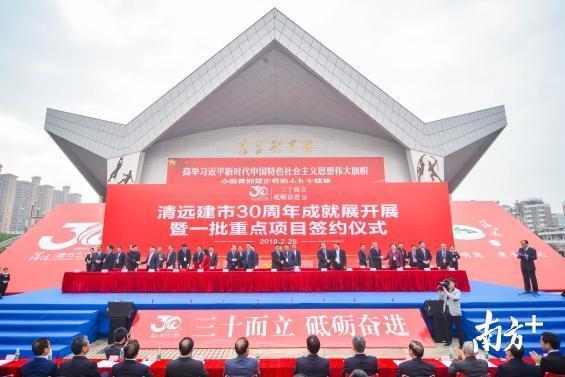 清远建市30周年收获展暨2018年重点项现在签约仪式现场 南方日报 原料图