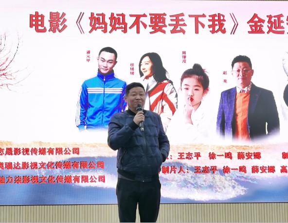 《妈妈不要丢下我》院线电影开机仪式举行