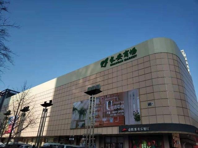 北京长安商场重装开业转型u生活中心联商网