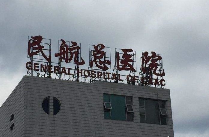 "空军总医院电话挂号拨打电话是多少