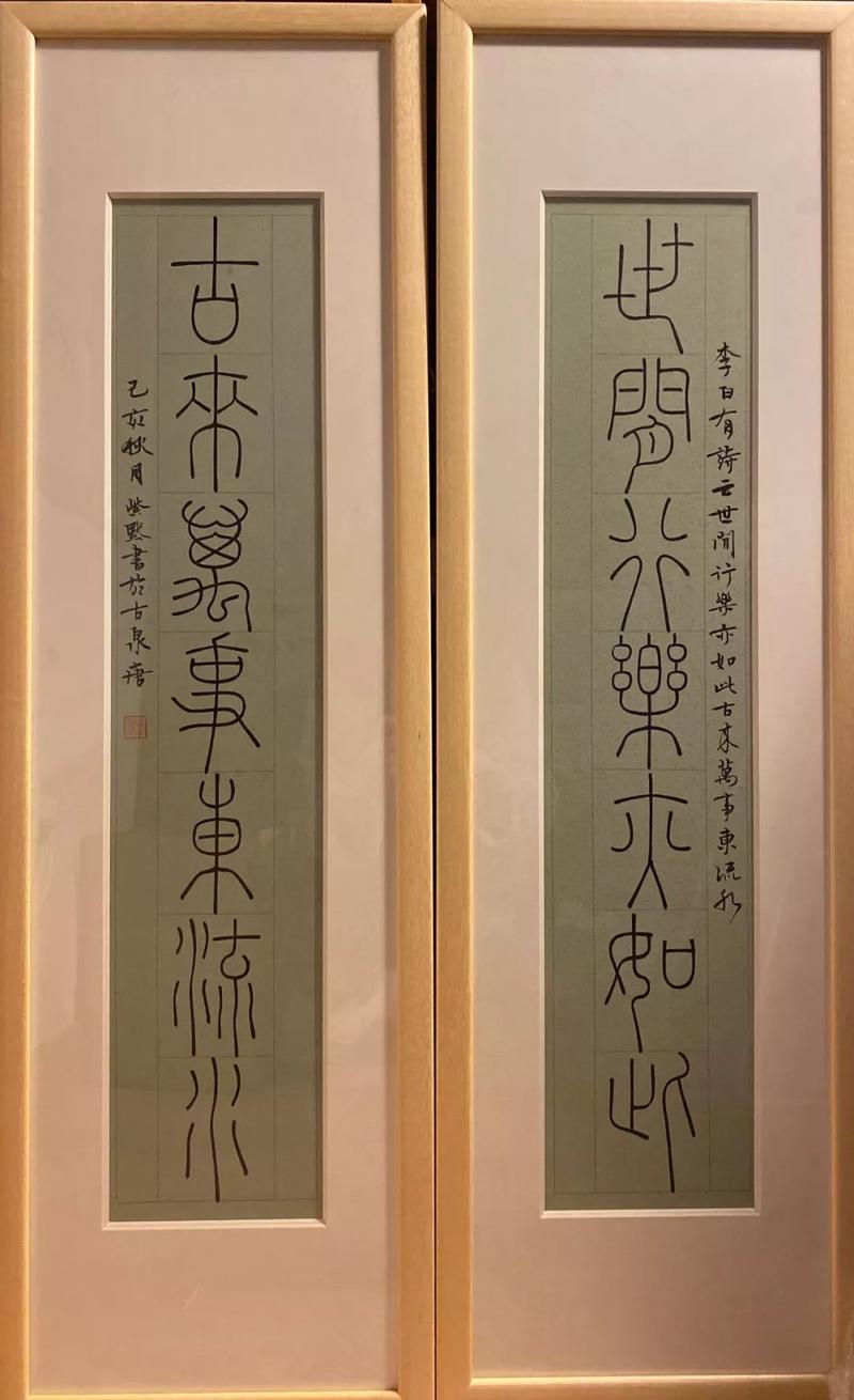 韩紫默 篆书《昼日寒泉》联 80×25cm×2【书法系作品】倪丽娟 临