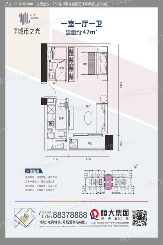 恒大城市之光怎么样 恒大城市之光二手房出售