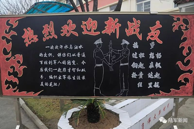 切实让新兵感受到回家的温暖浓厚入营氛围他们还通过挂彩旗,画板报等