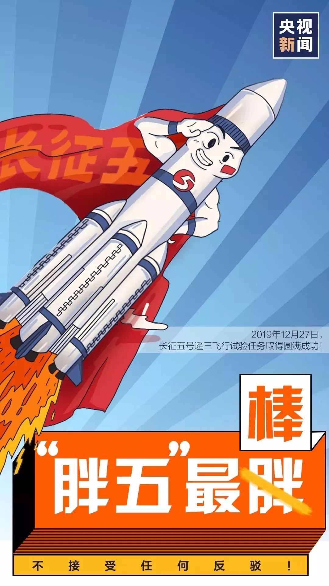 12月27日20时45分,长征五号遥三运载火箭在中国文昌航天发射场点火升