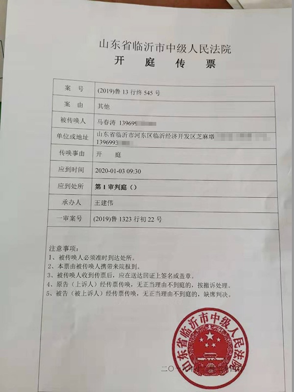 开庭传票。受访者供图