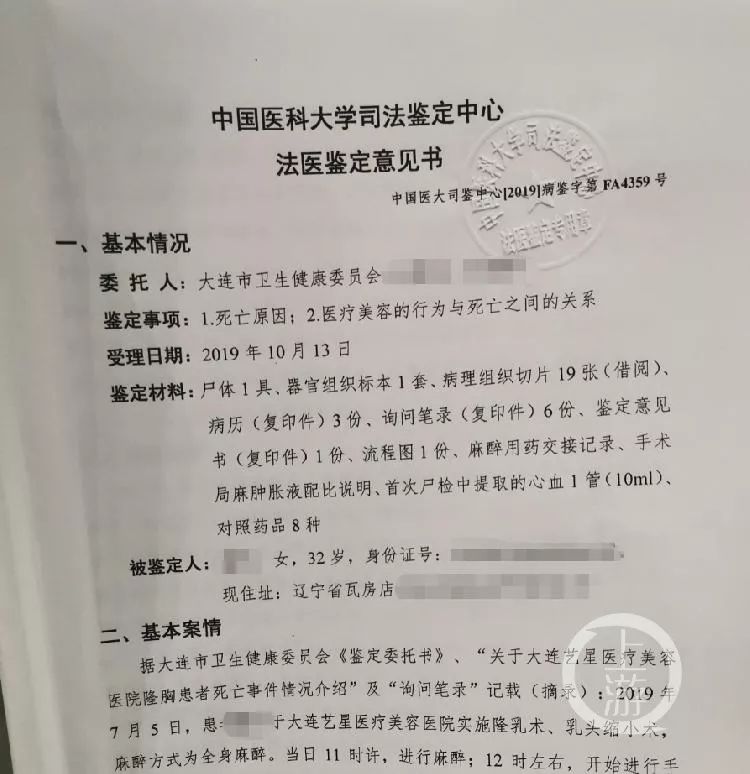 女子大连艺星隆胸身亡续复检结果称麻醉药物中毒可能性大