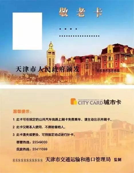 天津会取消老年卡吗权威回复