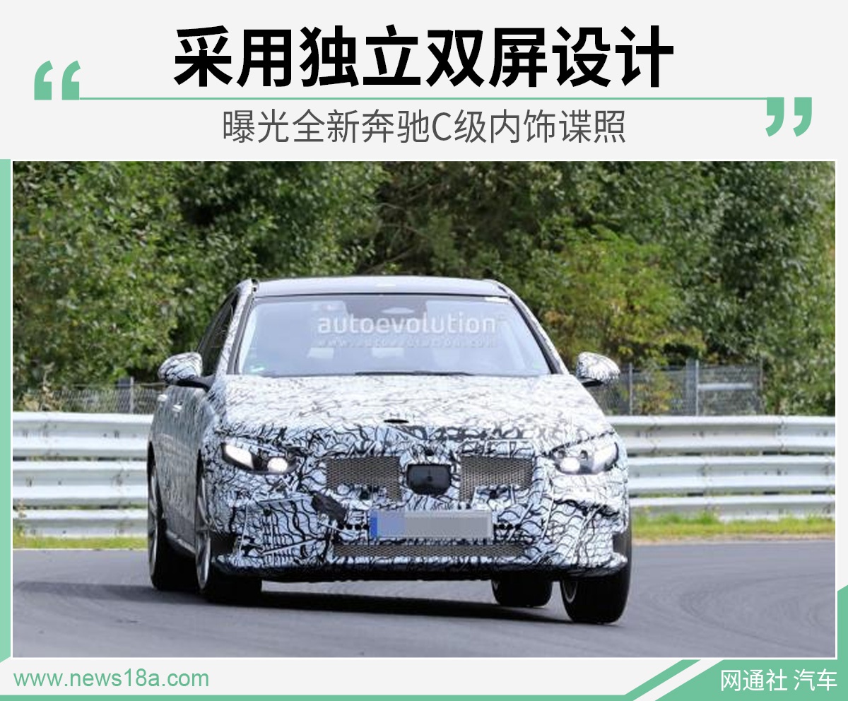 曝光全新奔驰C级内饰谍照 采用独立双屏设计