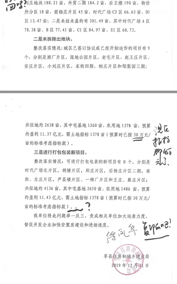 莘县住建局关于莘督字73号通知落实情况报告。