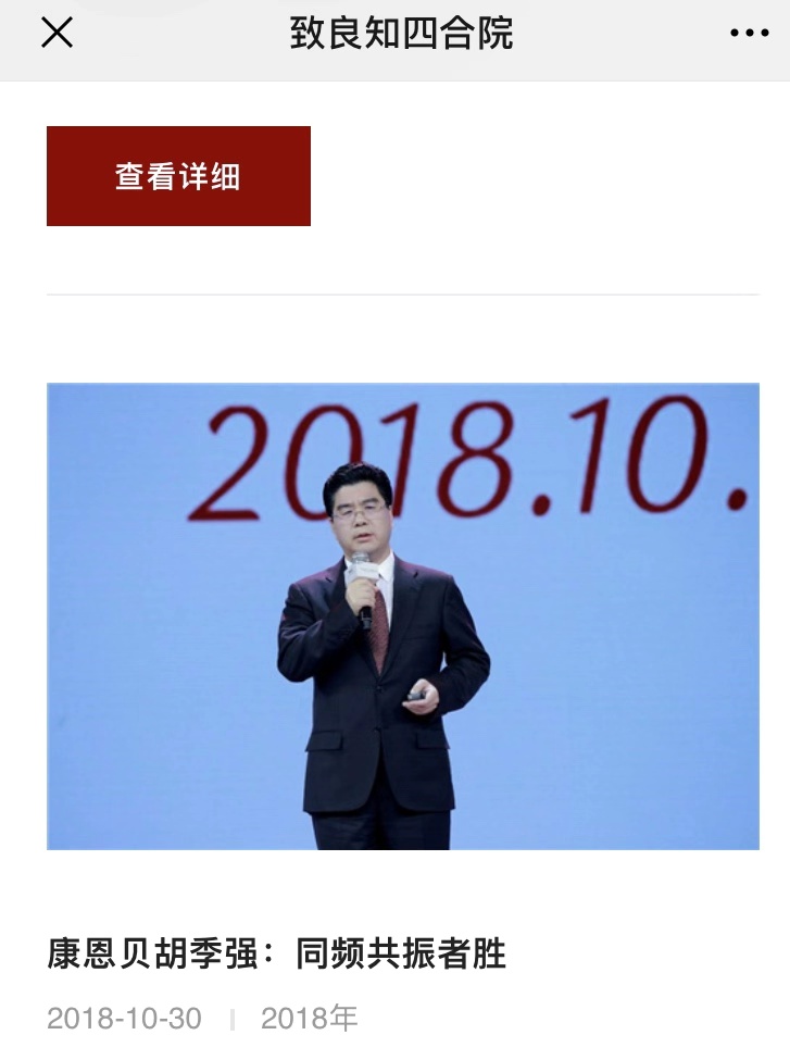 多位知名企业家曾出席致良知雁栖湖企业家论坛