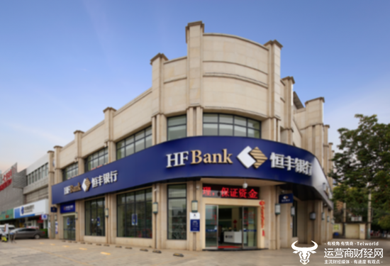 恒丰银行前董事长每日报销40万 前行长实名举报私分公款曝惊人内斗 银行 第1张-贝它财经 恒丰银行前董事长每日报销40万 前行长实名举报私分公款曝惊人内斗 银行 第1张