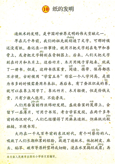 课本里的中国科学家