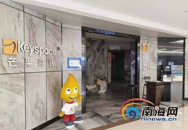 居然之家海口店内的芒果瓷砖店。南海网首席记者 姜飞 摄