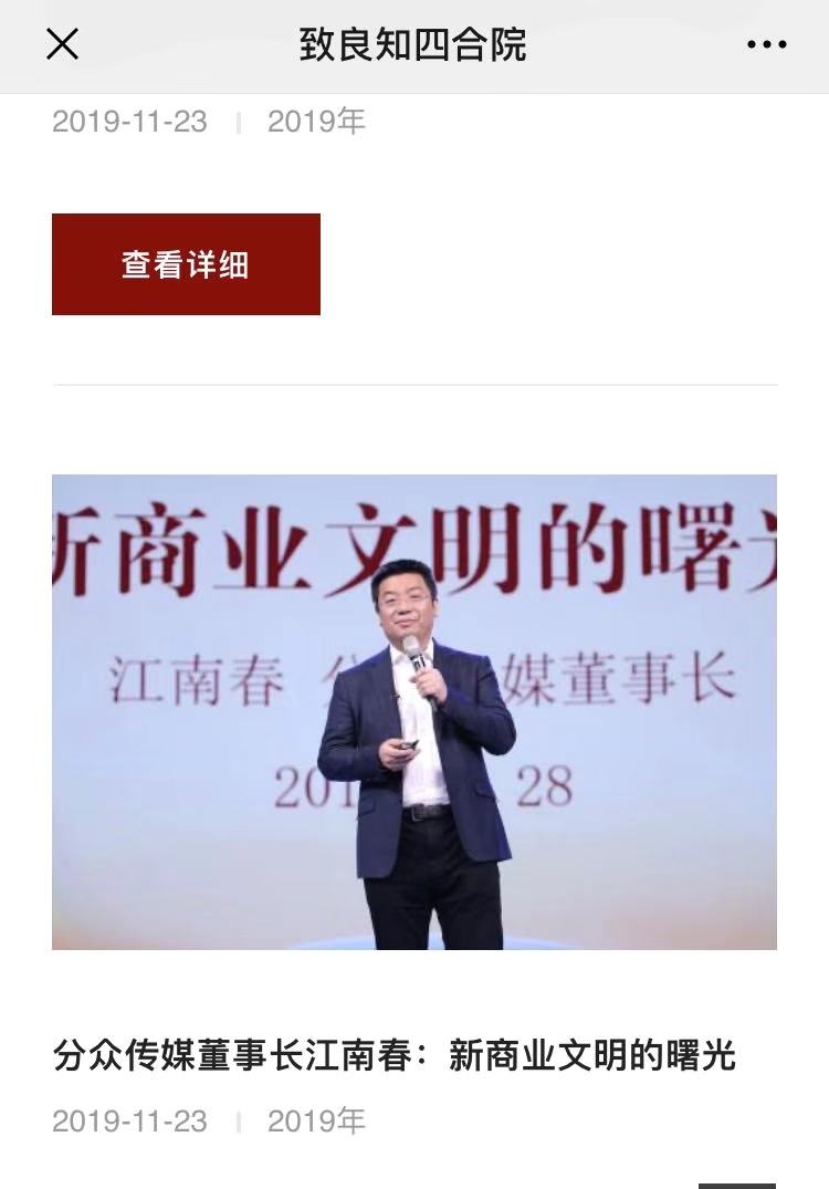 多位知名企业家曾出席致良知雁栖湖企业家论坛