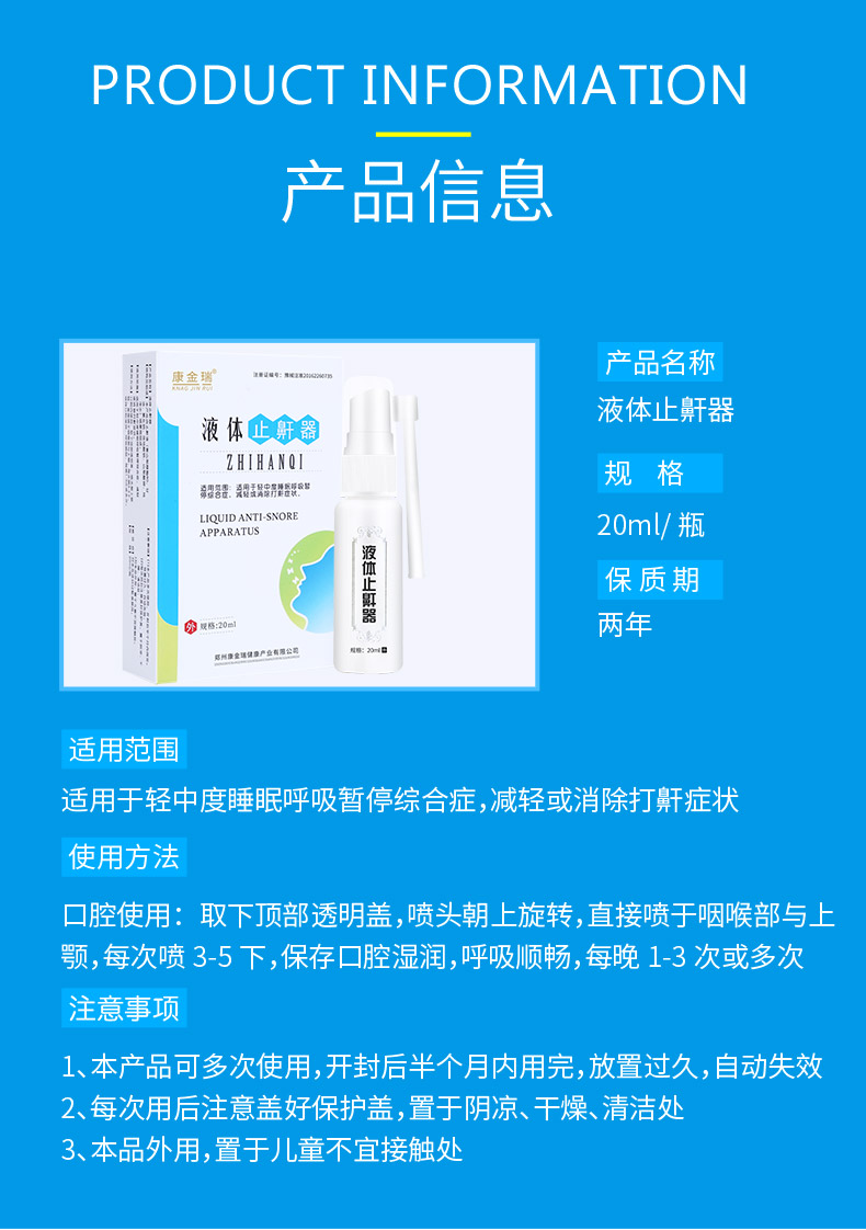 国家药监局认证康金瑞旗舰店液体止鼾器20ml装58元减100元