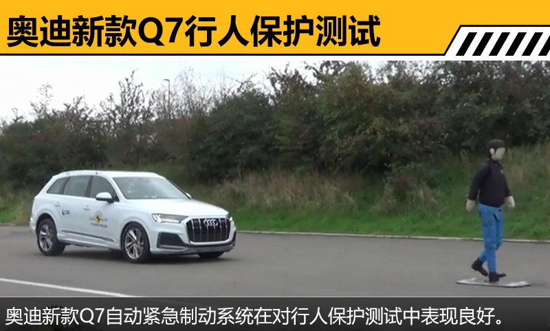 国内明年2月上市 奥迪新款Q7碰撞测试解析
