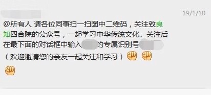 致良知学习群内推广关注致良知四合院的消息截图。本文图片来源:致良知官网截图、受访者供图