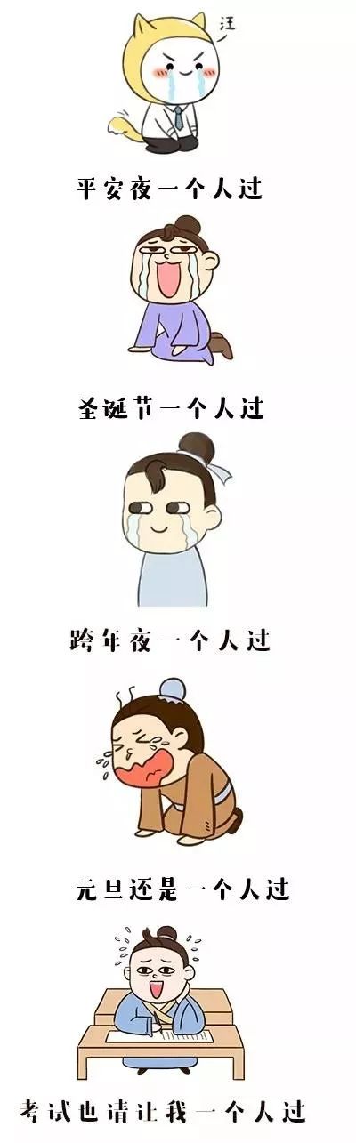 幽默一下 | 孤家寡人过节指南