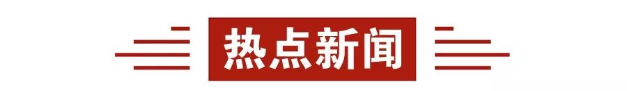 《新闻联播》点名，焦作这事成全国典范；4260元，河南城乡最低生活保障标准有变……｜焦作新闻早班车