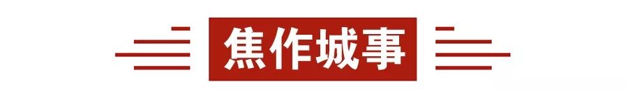 《新闻联播》点名，焦作这事成全国典范；4260元，河南城乡最低生活保障标准有变……｜焦作新闻早班车