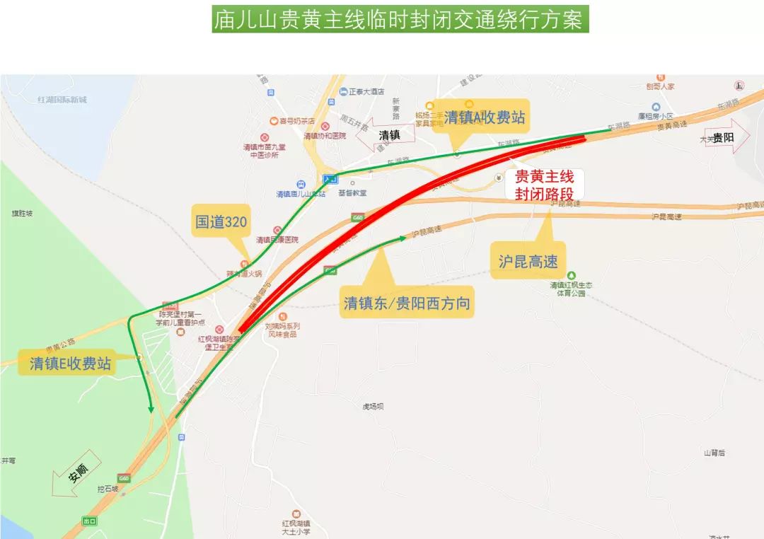 从环城高速往返林东收费站,贵黄公路的车辆,改由贵阳西收费站,北京