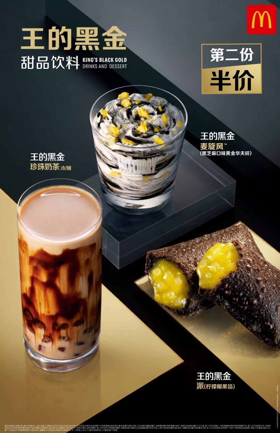 麦当劳黑金桶买一送一啦