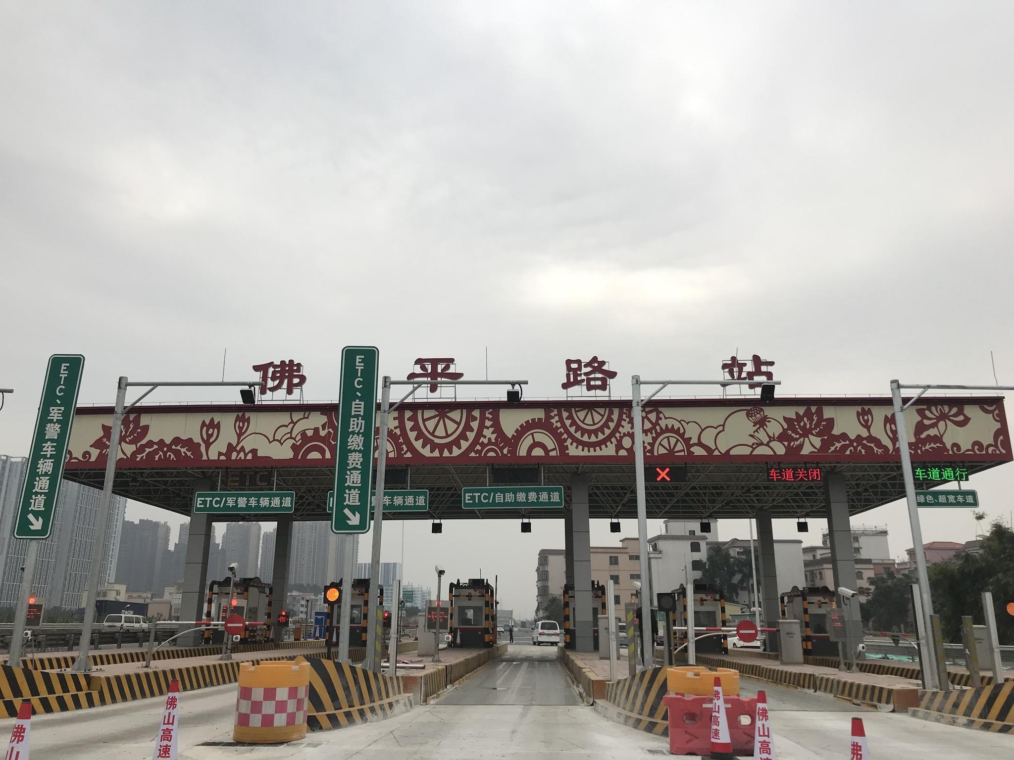 佛江高速等五条高速建设基本完工 全线开始并网收费