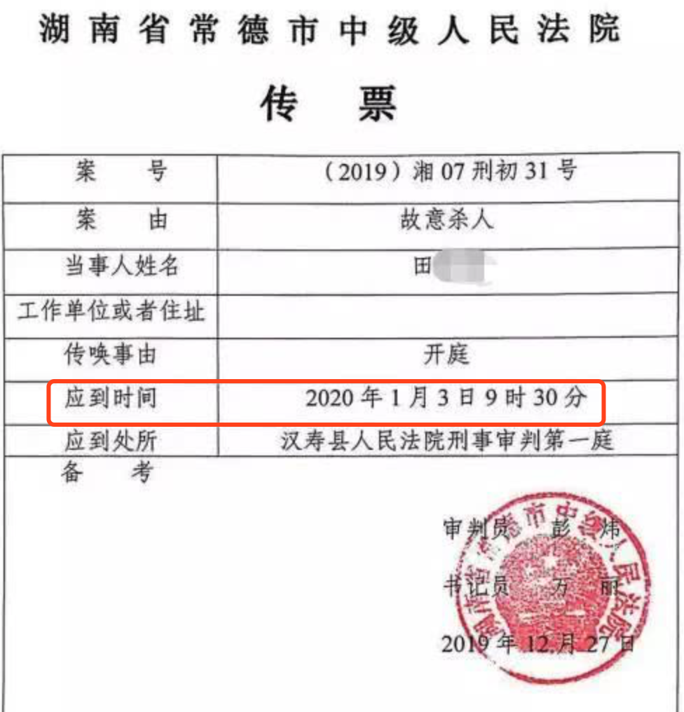 常德遇害司机陈师傅的妻子田女士,已收到常德中院下达的出庭传票。此案将于本周五(2020年1月3日)开庭。 受访者供图
