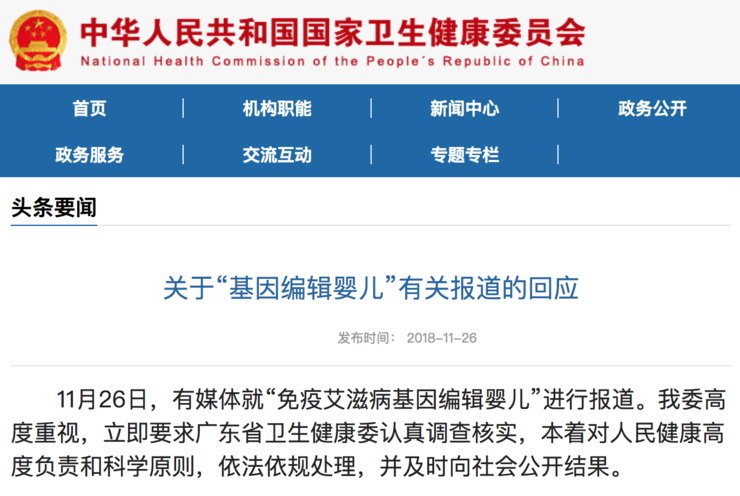 “基因编辑婴儿” 案宣判！贺建奎一审获刑三年，罚款 300 万_手机新浪网