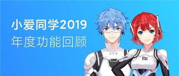 小米官方盘点20个小爱同学新玩法你喜欢哪个