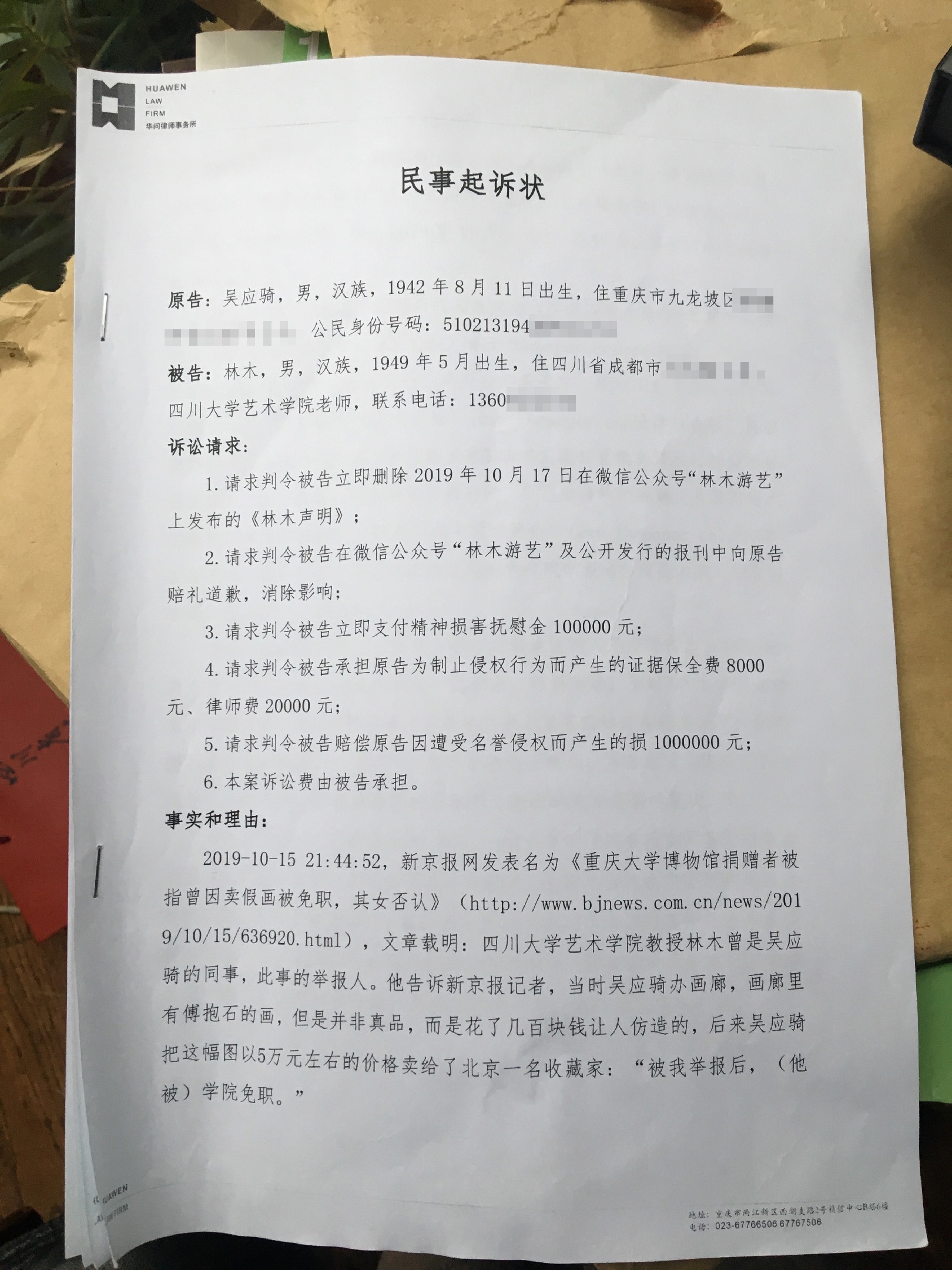 重大博物馆捐赠者吴应骑诉前同事:道歉索赔百万元
