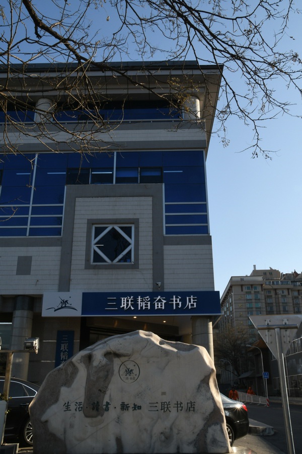 北京三联韬奋书店今日重张开业:让不眠灯光陪护读者潜心前行