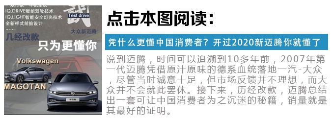 更懂中国人的大众又出新车了 配置还贼高 新迈腾买哪个？