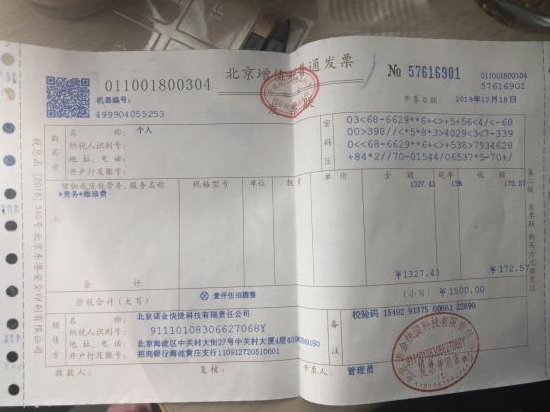 李女士提供的发票