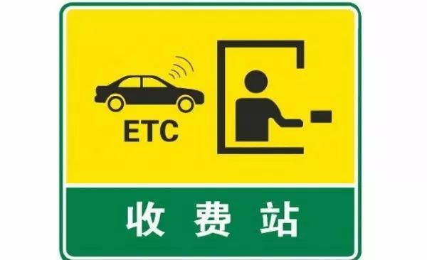 元旦起高速etc启用新收费模式!精确到"分"|粤通卡|通行费_新浪新闻