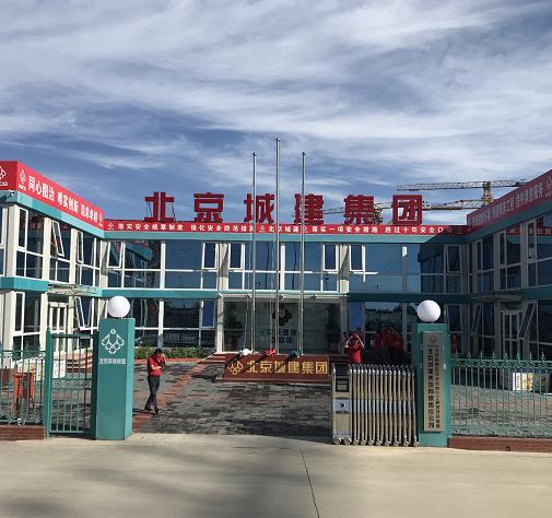 北京建筑施工领域安全生产条件监督检查制度启动实施