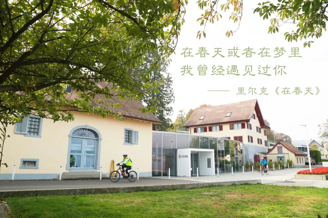 里尔克《在春天》我曾经遇见过你在春天或者在梦里"北京校区