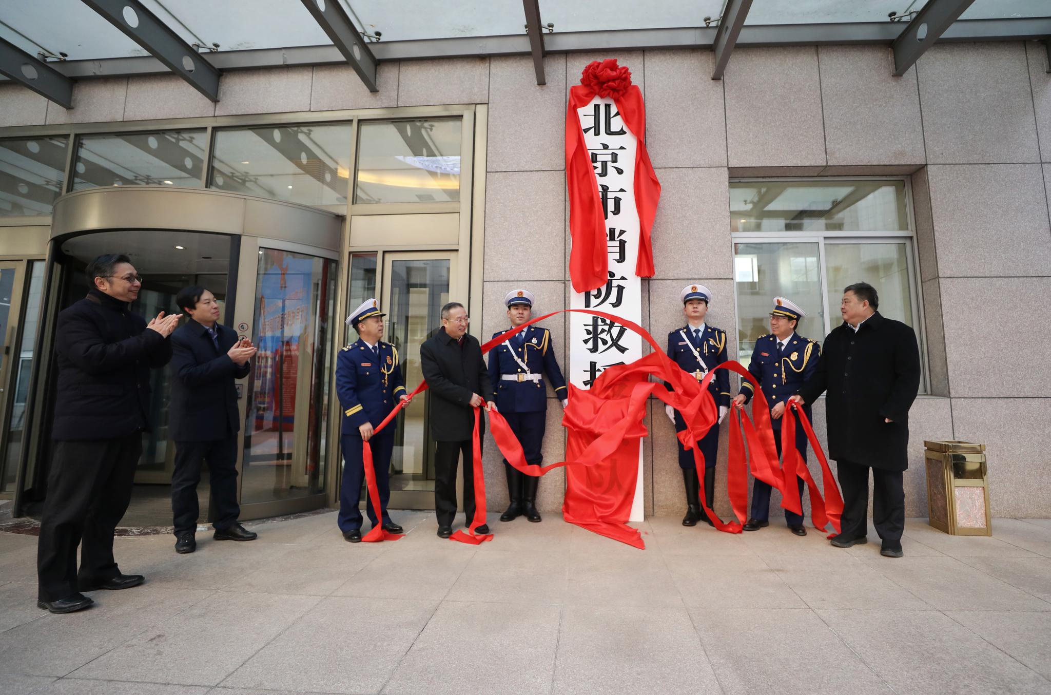 北京市消防救援总队今日正式挂牌